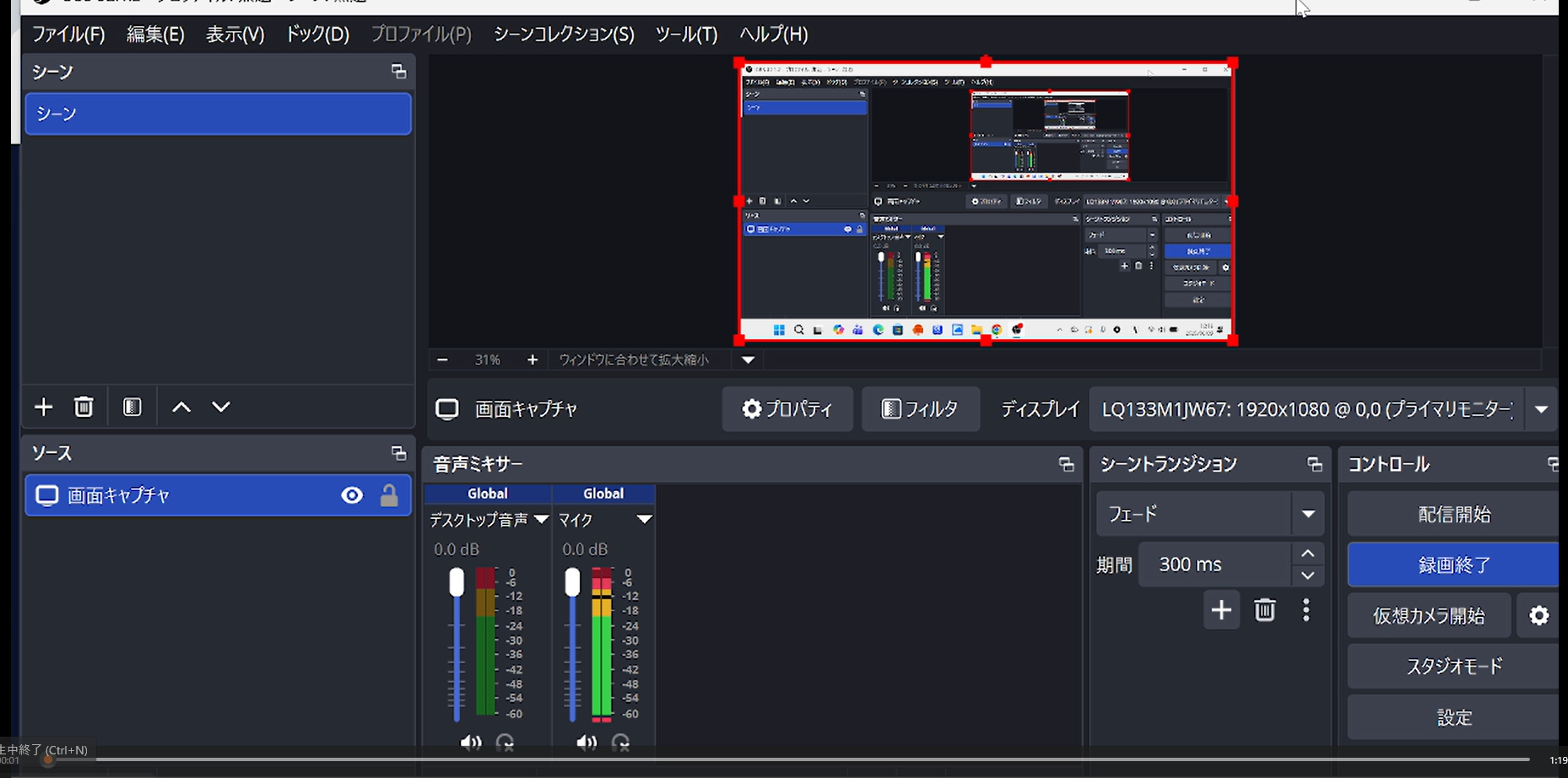 OBSの基本画面。シーン、ソース、プレビュー画面、音声ミキサー、コントロールの位置が分かるスクリーンショット